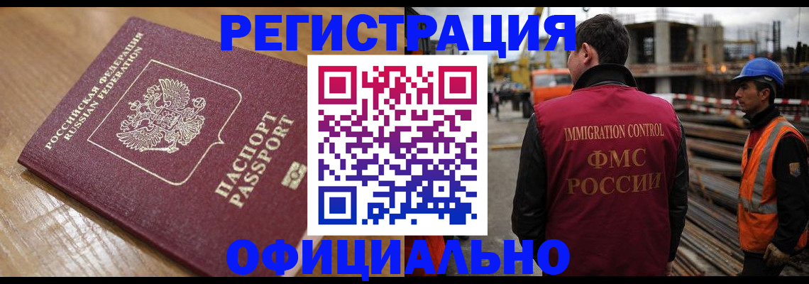 прописка в Могочи